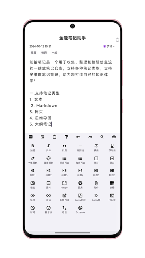 知拾笔记app 截图4