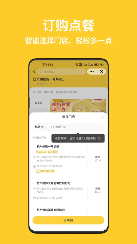 一鸣真鲜奶吧app 截图3
