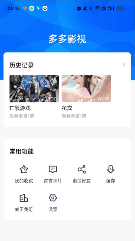 哚哚影視最好看電視劇 截圖2