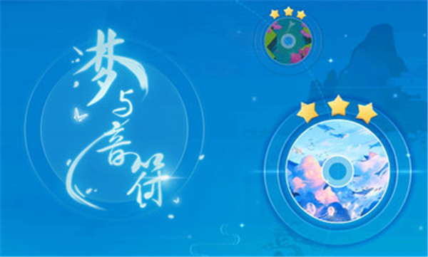 梦与音符官方版 截图4