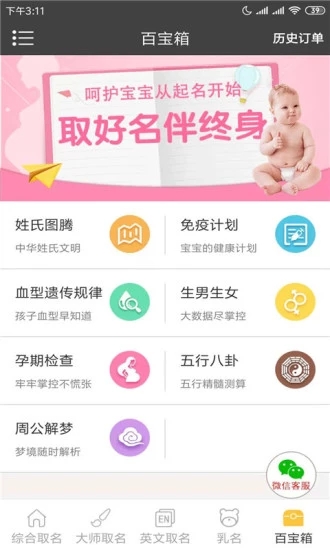 宝宝取名助手 截图4