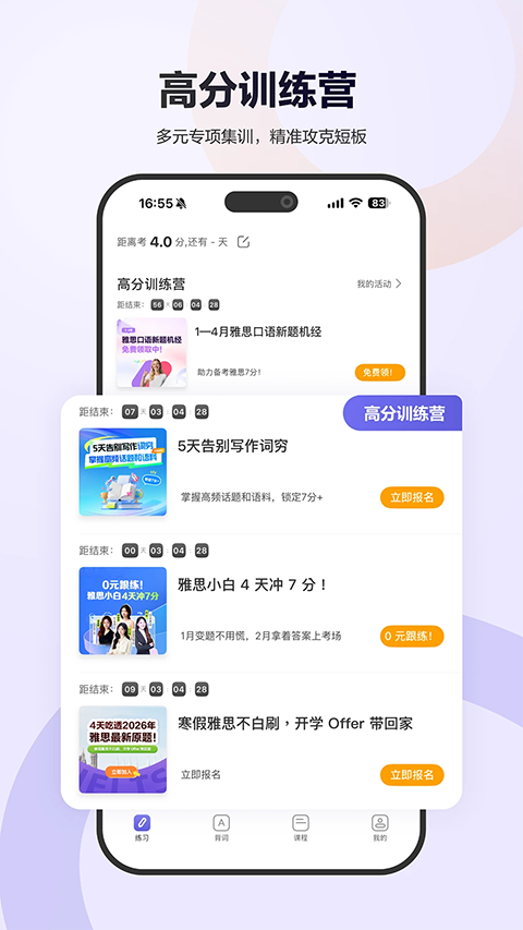 雅思考满分app 截图3