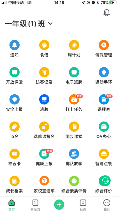 师生通app官方 截图1