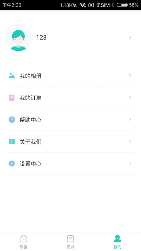 小维智慧家庭app 截图4