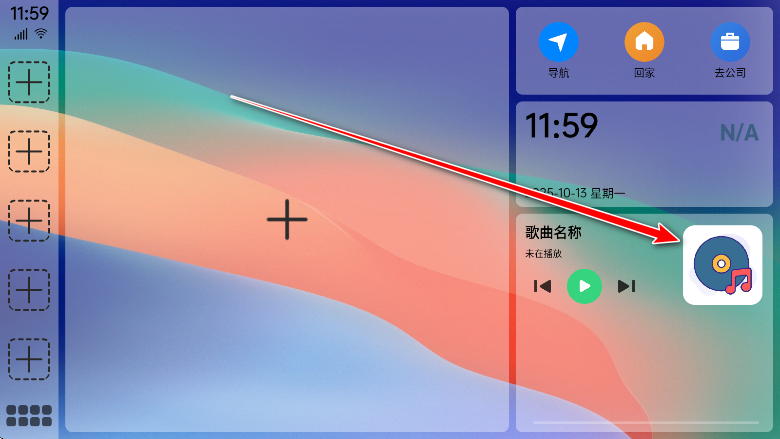 氢桌面车机版 截图1