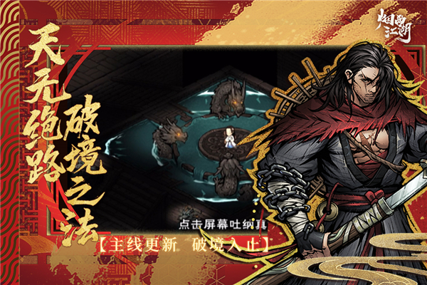 煙雨江湖免費版 截圖2