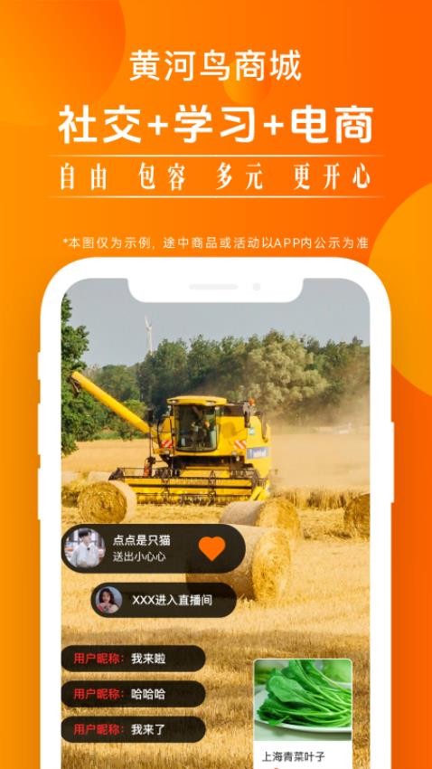 黃河鳥商城app 截圖3