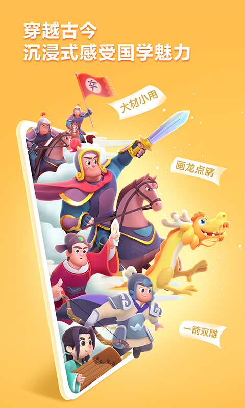 洪恩成语app 截图1