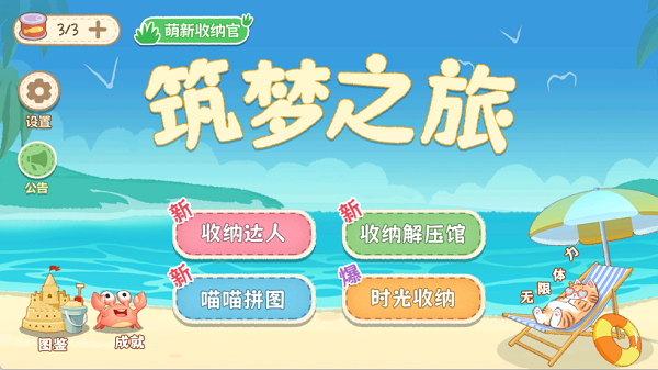 筑梦之旅 1