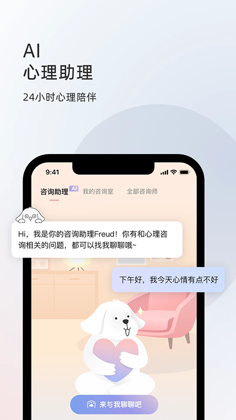 简单心理 截图2