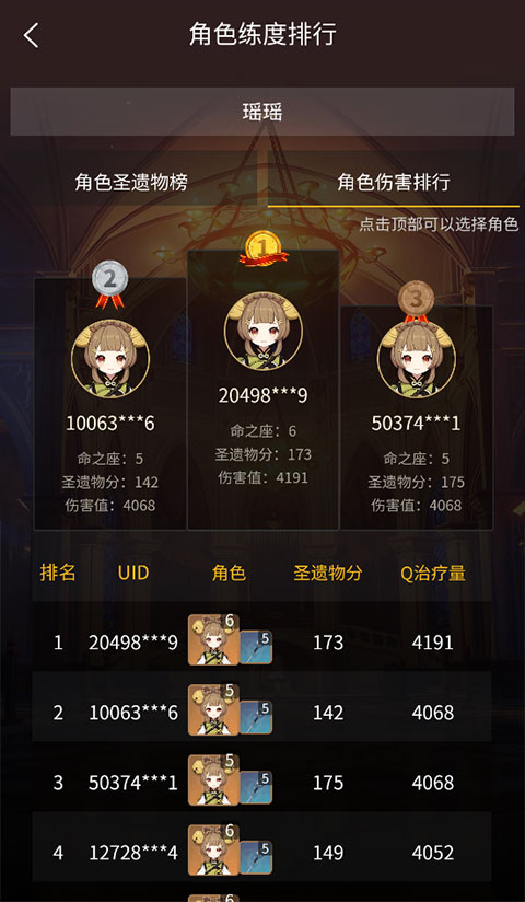 提瓦特小助手app最新版 截圖4
