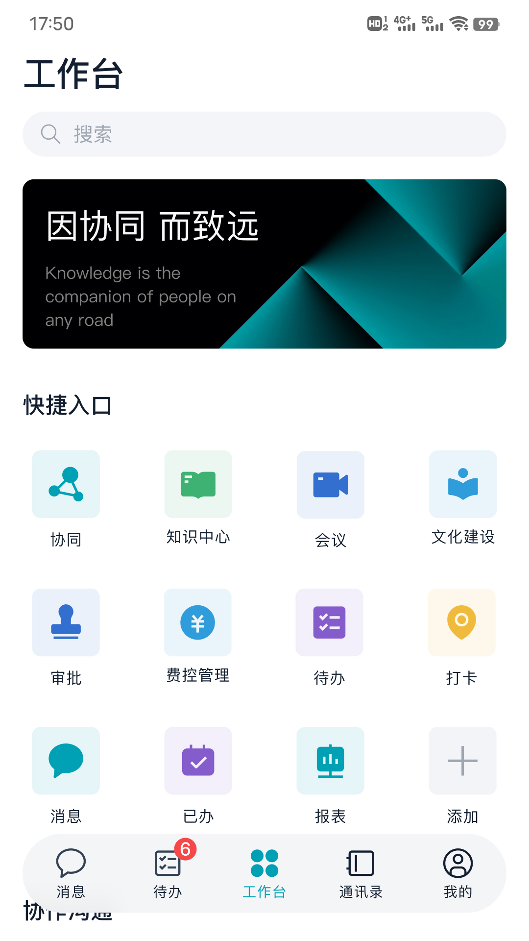 移动办公M5 截图2