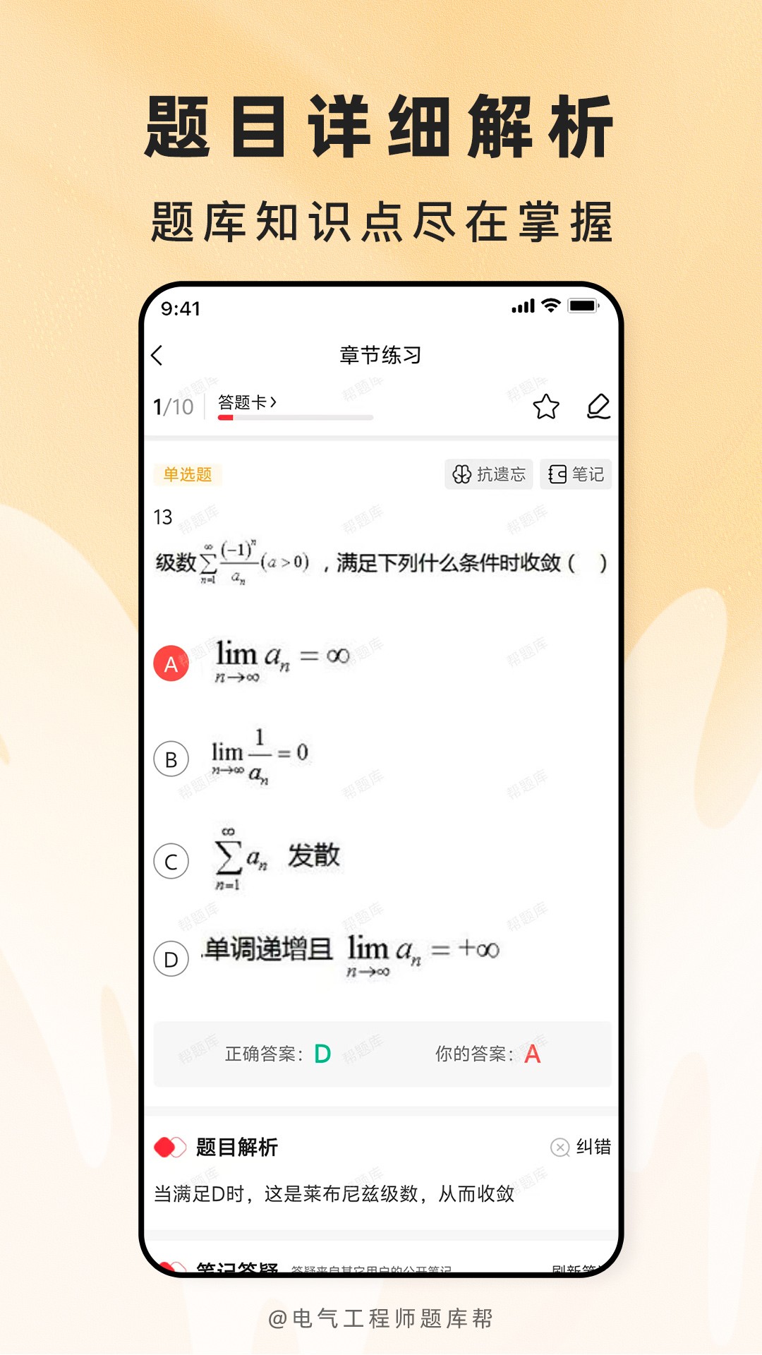 电气工程师题库帮 截图2