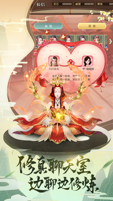 逍遥修真vivo版 截图1