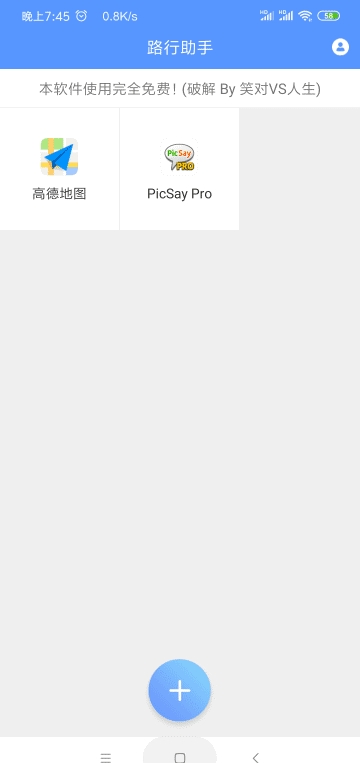 路行助手免費版 1