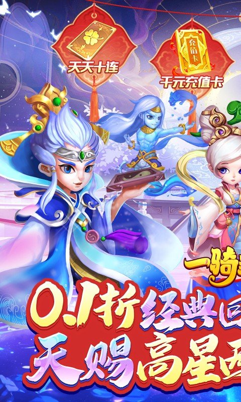 一骑当千2折扣服 截图1