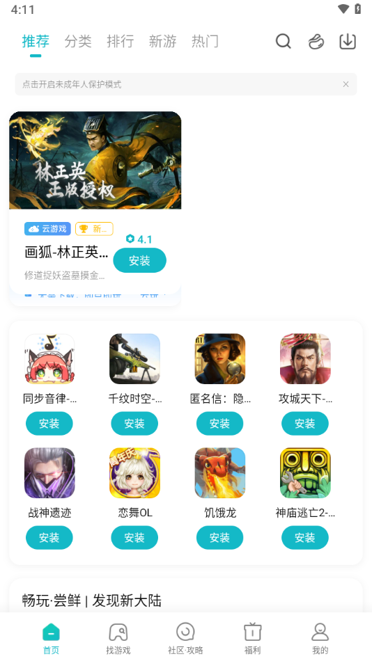 小米游戏中心app安卓版 截图1