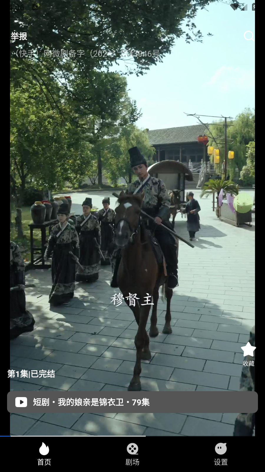 紅茄免費短劇app官方 截圖3