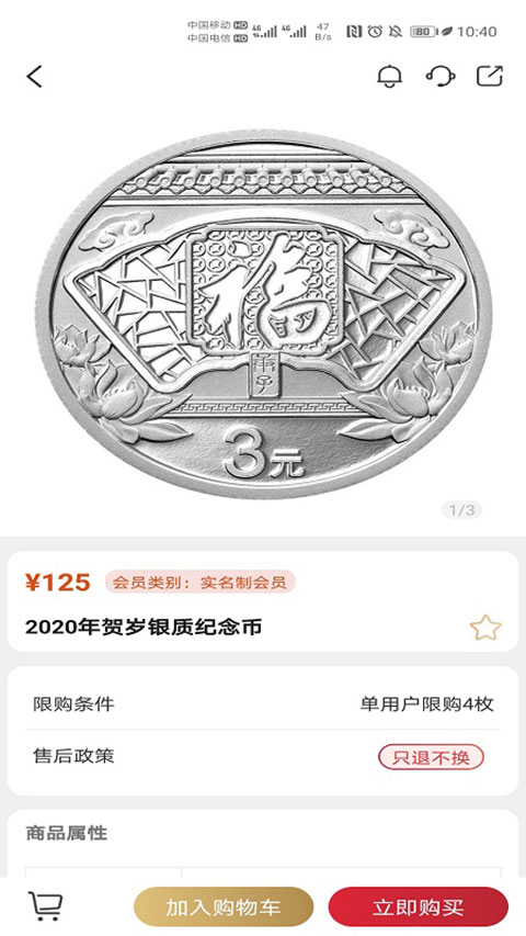金币云商App 截图4