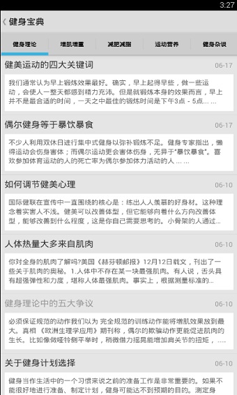 健身寶典app 截圖4