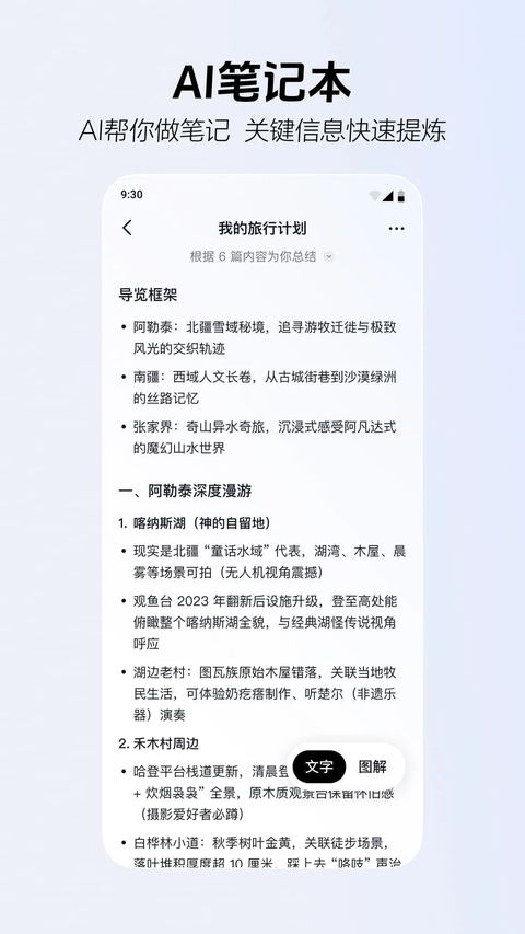 AI抖音App 截图5