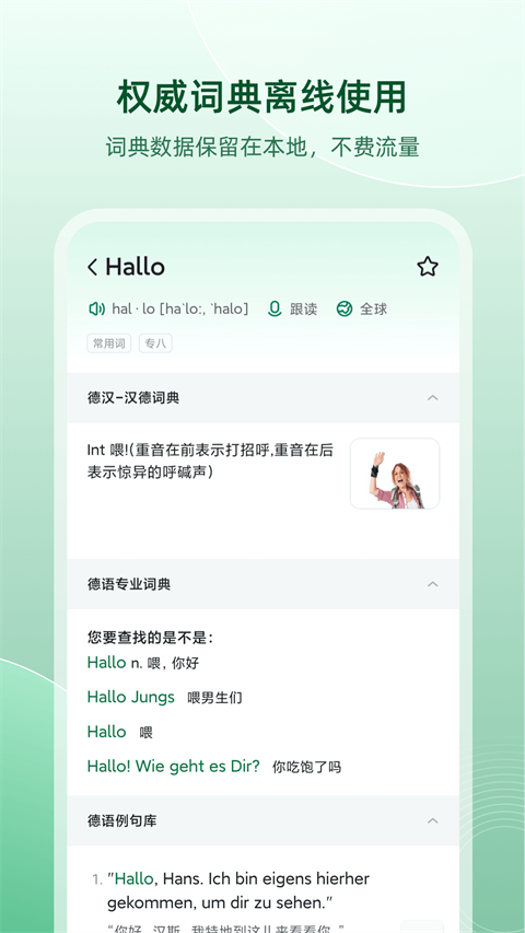德语助手app 截图5