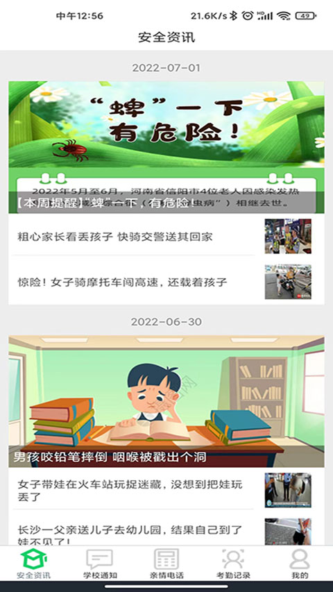 莘安校园app官方版 截图2
