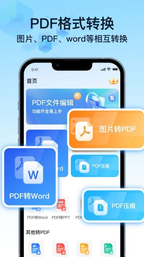 PDF万能转换宝app 截图4