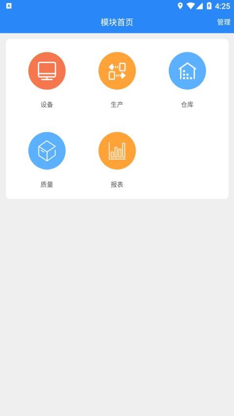 泰聚云MES系统安卓版 1