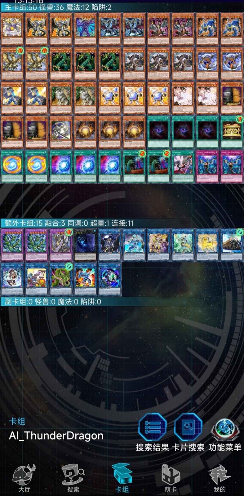 游戏王ygopro最新版 截图2