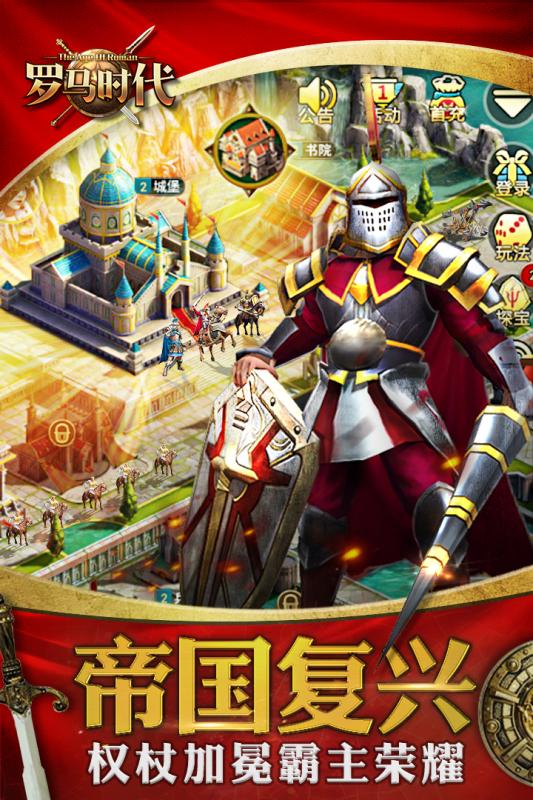 羅馬時代帝國OL手游 截圖1