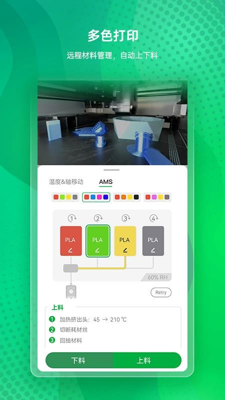 BambuHandy软件1.0.1-zh 截图1