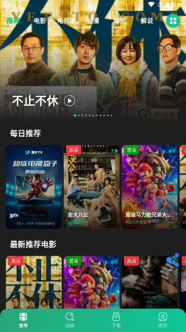 薦片app免費版 截圖1