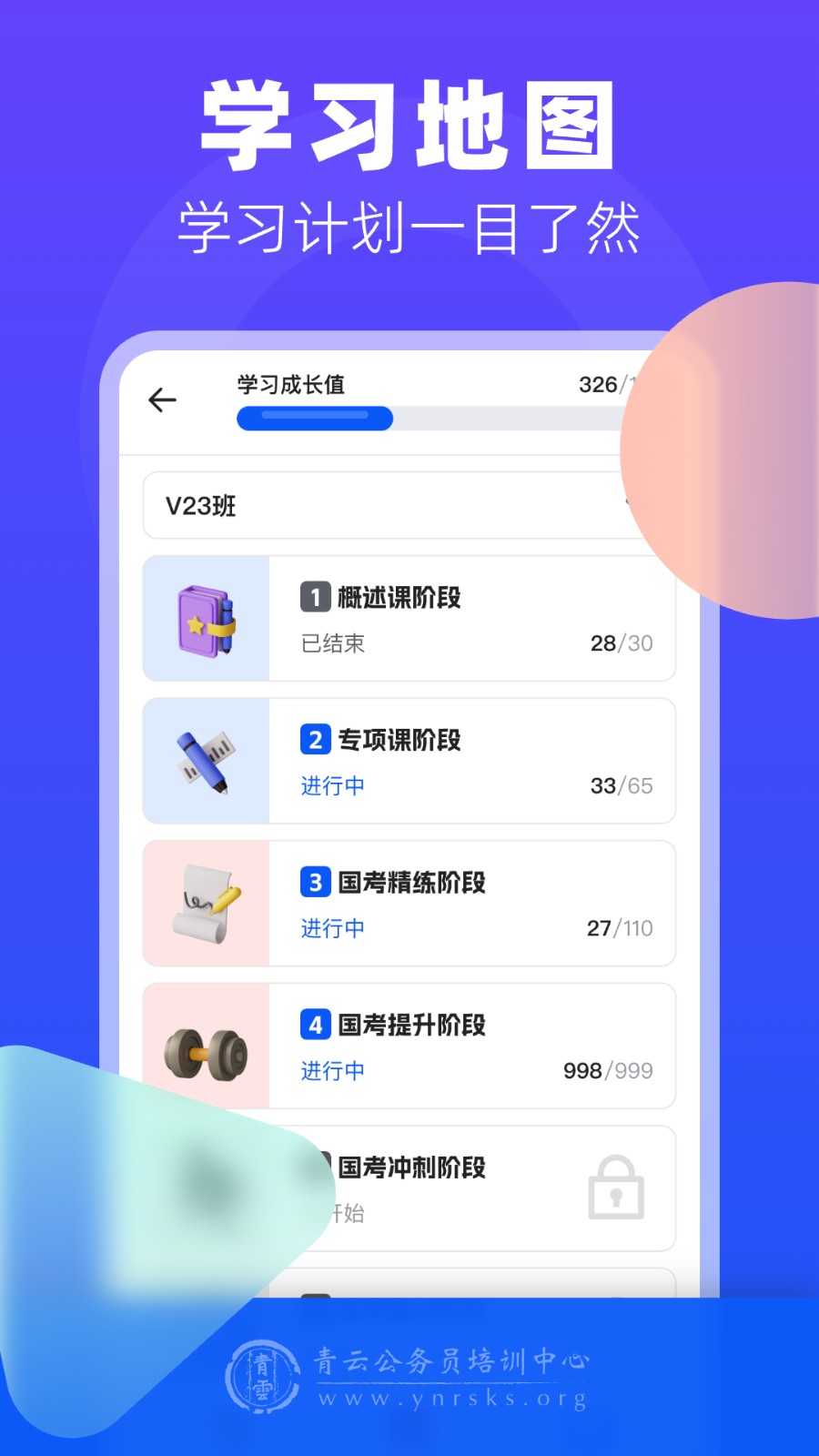青云题库 截图3