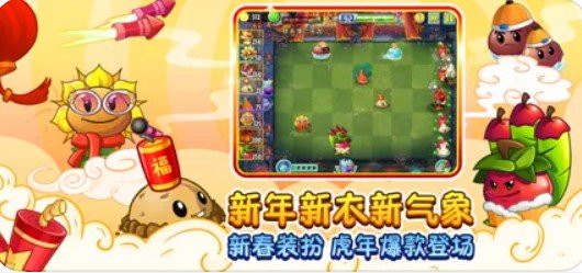 植物大戰僵尸2賀新春版 截圖2