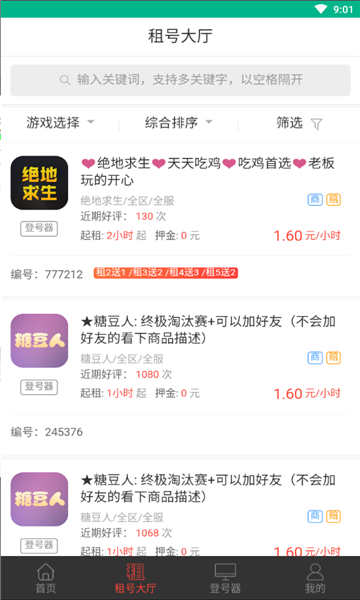 租号畅享租号0元免费版 截图4