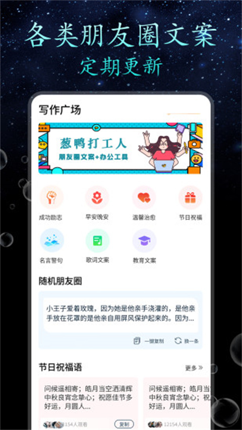 朋友圈顶尖文案app 截图1