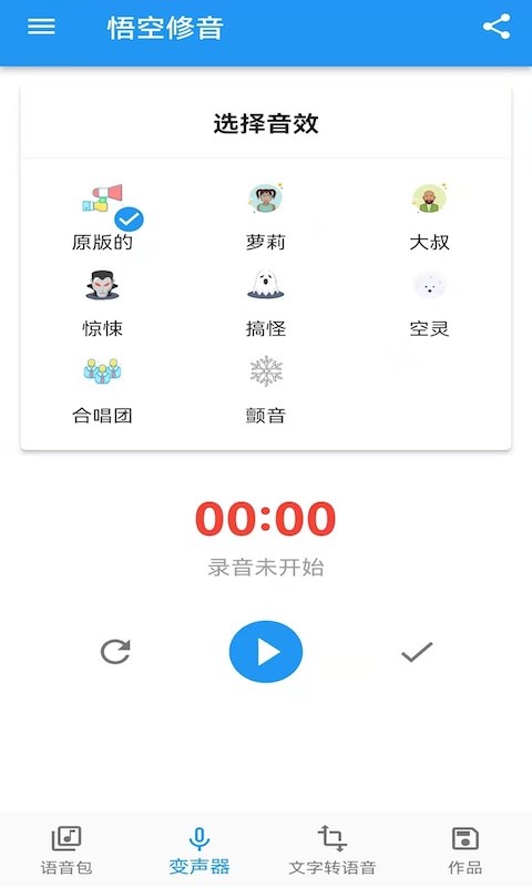 悟空修音免費版 截圖1