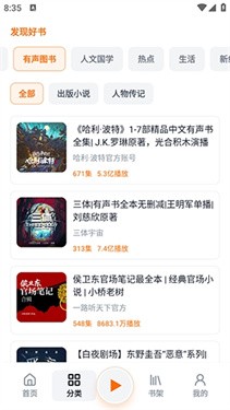 元气听书 截图2
