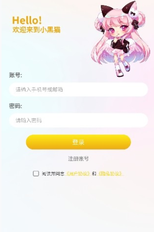 小黑貓漫畫 截圖2