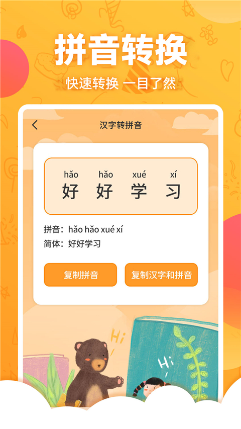 儿童国学启蒙App 截图5