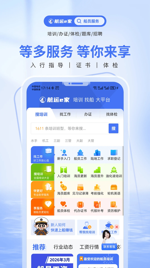 航运e家App 截图5