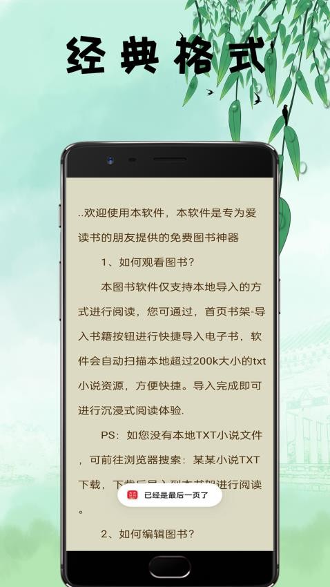 鴻文暢享小說閱讀器 截圖2