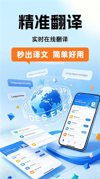 免费翻译通 截图4