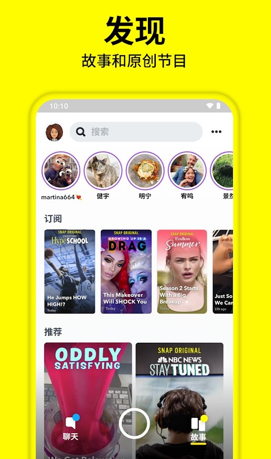 Snapchat最新版 截圖2
