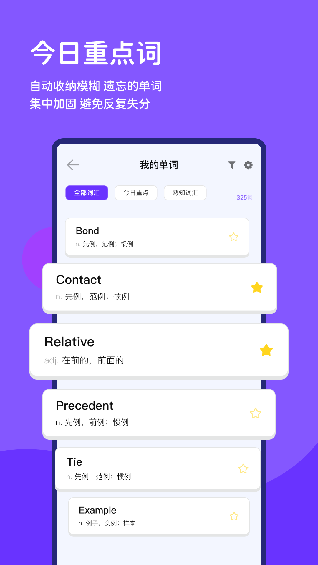 闪背单词 截图4