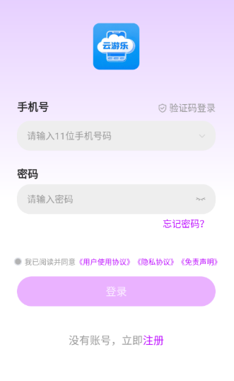 云游乐云手机 截图2