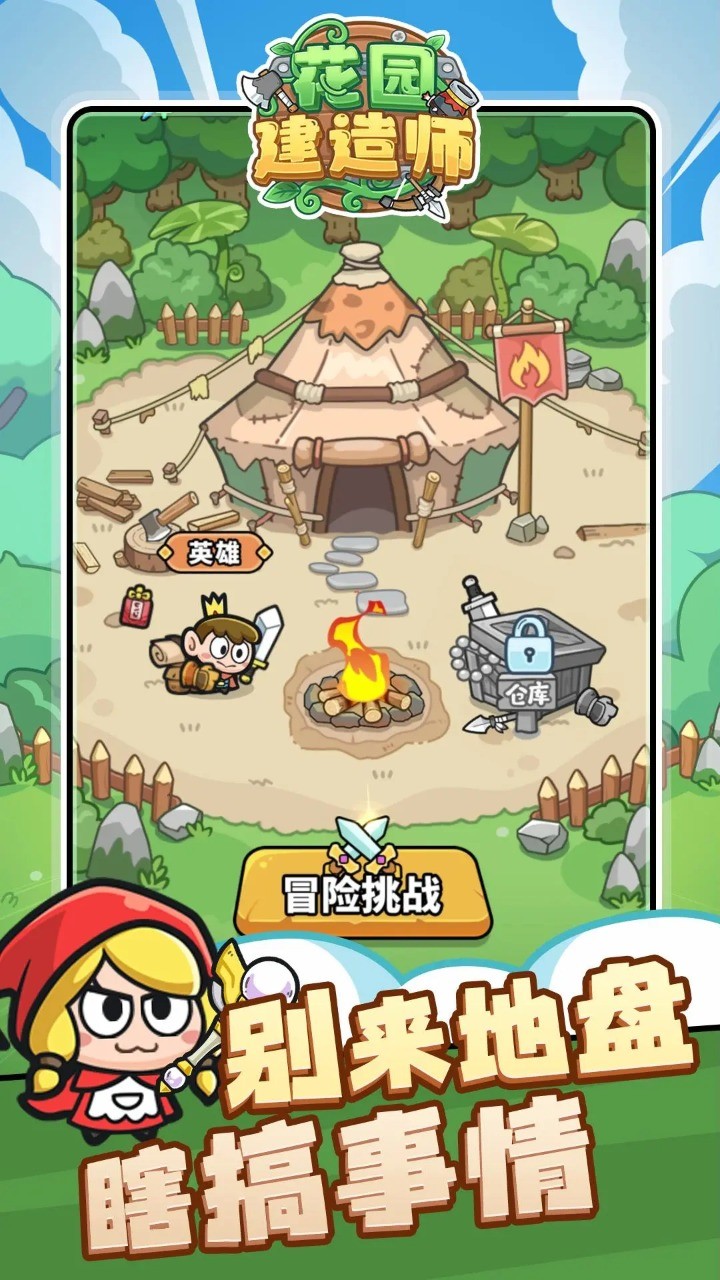 花園建造師免廣告版 截圖5