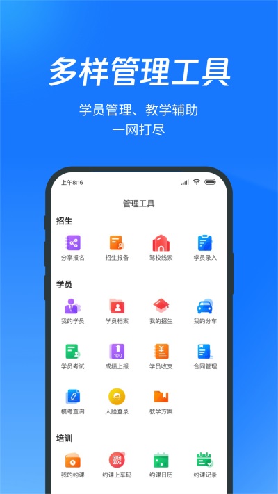 教练宝典App 截图3