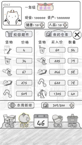 零花钱大作战手机版 截图2
